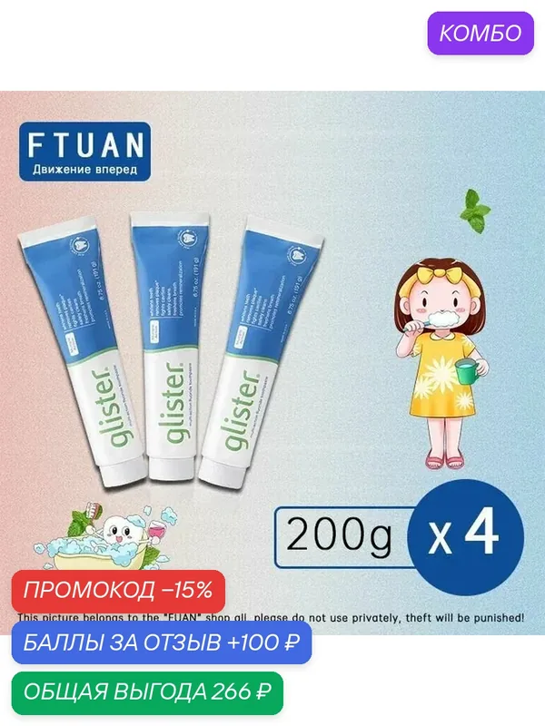 Амвэй Glister 151ml Многофункциональная зубная паста 4шт. — Amway, промокод и 100 баллов за отзыв Яндекс Маркет