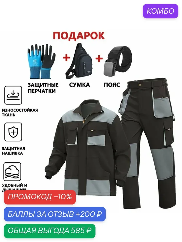 Костюм рабочий летний, мужская рабочая одежда/спецодежда — промокод и 200 баллов за отзыв Яндекс Маркет
