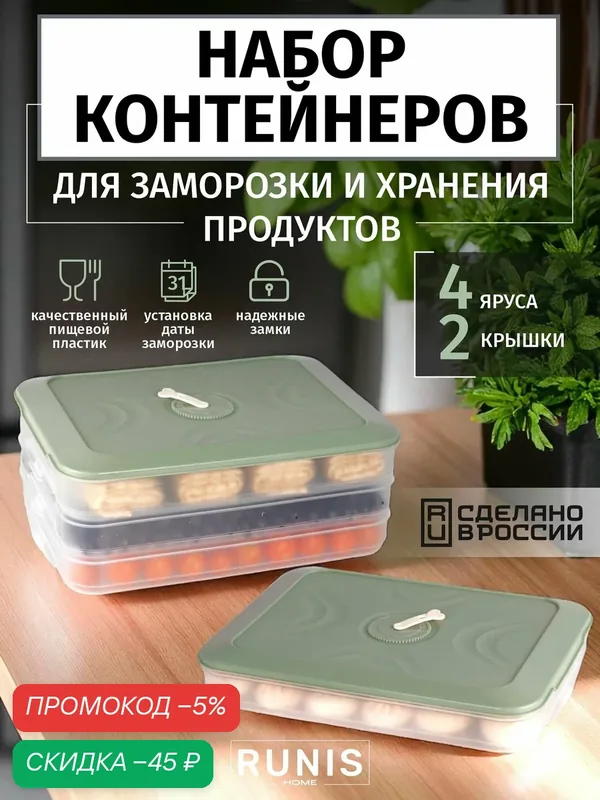 Лоток заморозки с 2 крышками пластиковый — RUNIS, скидка по промокоду Яндекс Маркет