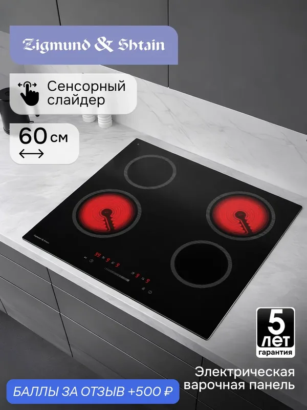 Варочная панель электрическая Zigmund & Shtain CN 52.6 B, 6000 Вт, черный — Zigmund & Shtain, 500 баллов за отзыв Яндекс Маркет