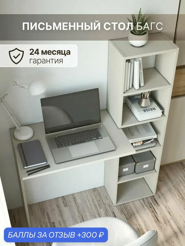 Стол письменный компьютерный Багс, для школьника, с полками, бежевый — МК СТИЛЬ, скидка по промокоду Яндекс Маркет