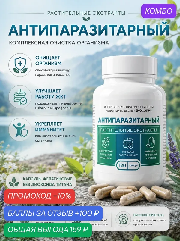 БАД. Капсулы с сухими растительными экстрактами-Антистрессовый травяной сбор 120 шт. — ИНСТИТУТ ИЗУЧЕНИЯ БИОЛОГИЧЕСКИ АКТИВНЫХ ВЕЩЕСТВ БИОФАРМ, скидка по промокоду Яндекс Маркет