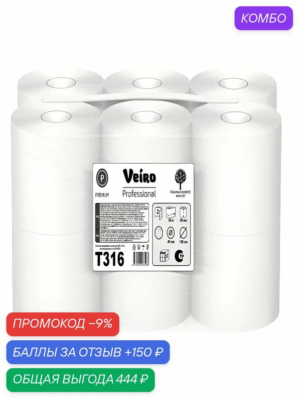 Туалетная Бумага Veiro Premium T316 Белая, 2 Слоя, 400 листов, 50 метров, 12 Рулонов — промокод и 150 баллов за отзыв Яндекс Маркет
