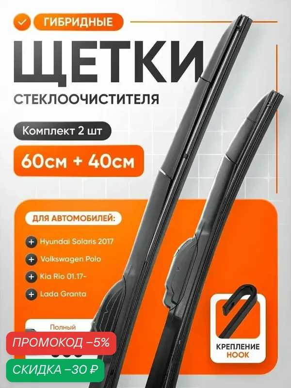 Щетки стеклоочистителя гибридные 600 400, дворники комплект 2 шт, крепление крючок (hook) с графитовым покрытием — TOP AUTO, скидка по промокоду Яндекс Маркет