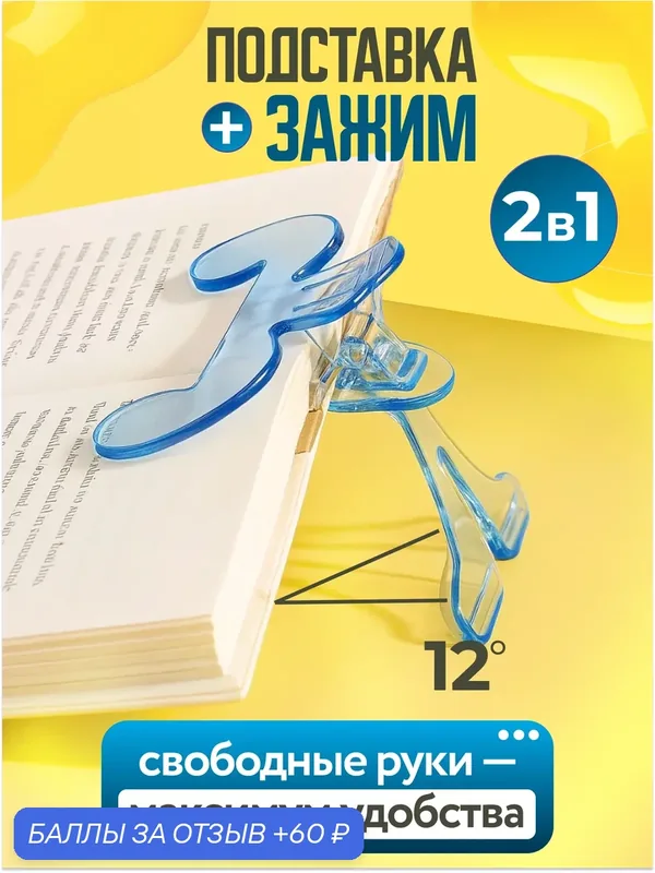 Подставка для книг с зажимом пластиковая компактная держатель для страниц учебников тетрадей рецептов документов — Bestseller, 60 баллов за отзыв Яндекс Маркет