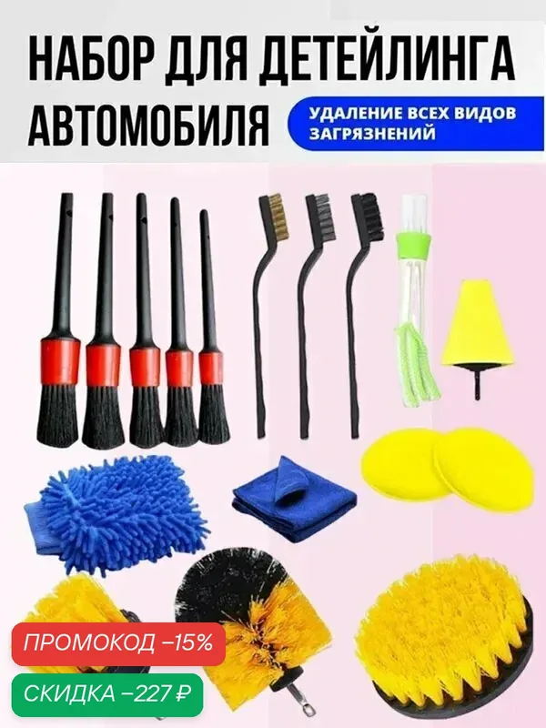 Салфетка автомобильная, 17 шт. — скидка по промокоду Яндекс Маркет