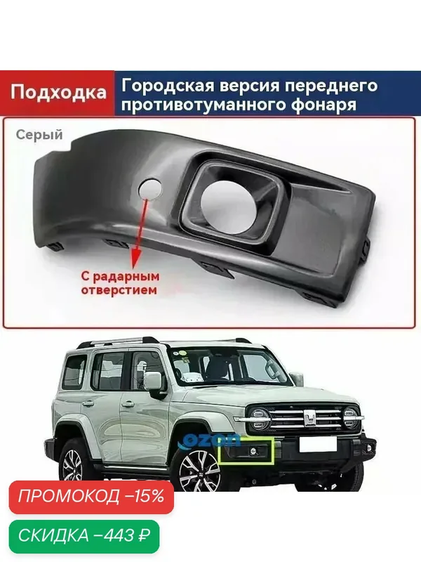 Защита бампера танка TANK 300 Рамка переднего фонаря Держатель противотуманной фары — скидка по промокоду Яндекс Маркет