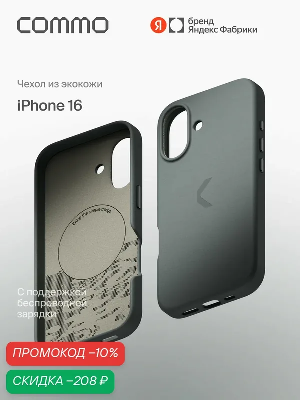 Чехол COMMO из экокожи для iPhone 16 с поддержкой беспроводной зарядки, серо-зелёный — COMMO, скидка по промокоду Яндекс Маркет