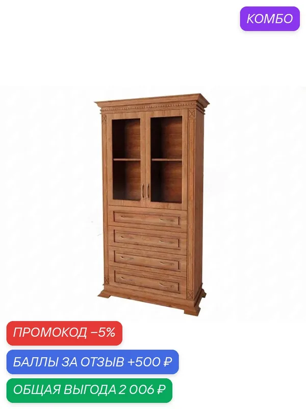 Шкаф-витрина, Верди Premium 074 классический орех 2, 90*40*190 — промокод и 500 баллов за отзыв Яндекс Маркет