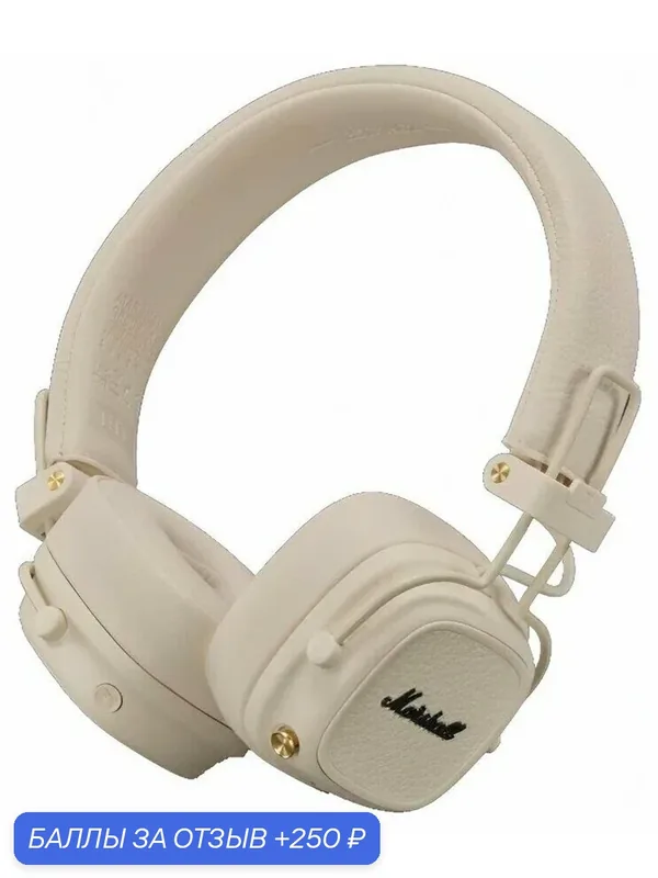 Беспроводные наушники Marshall Major V Cream(Кремовые), Bluetooth 5.3, складные — Marshall, 250 баллов за отзыв Яндекс Маркет