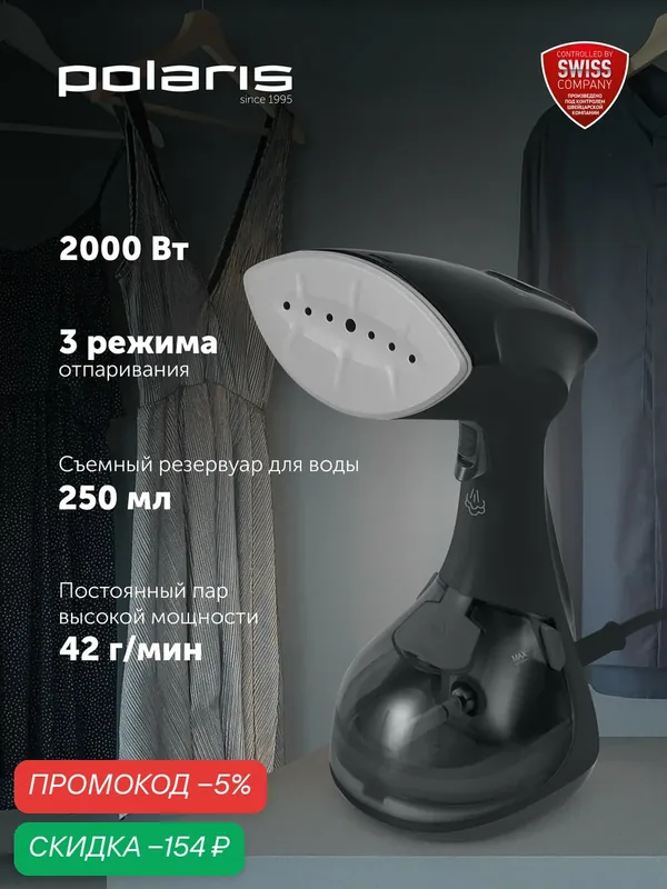 Отпариватель ручной для одежды компактный Polaris PGS 1570CA, черный графит — Polaris, скидка по промокоду Яндекс Маркет