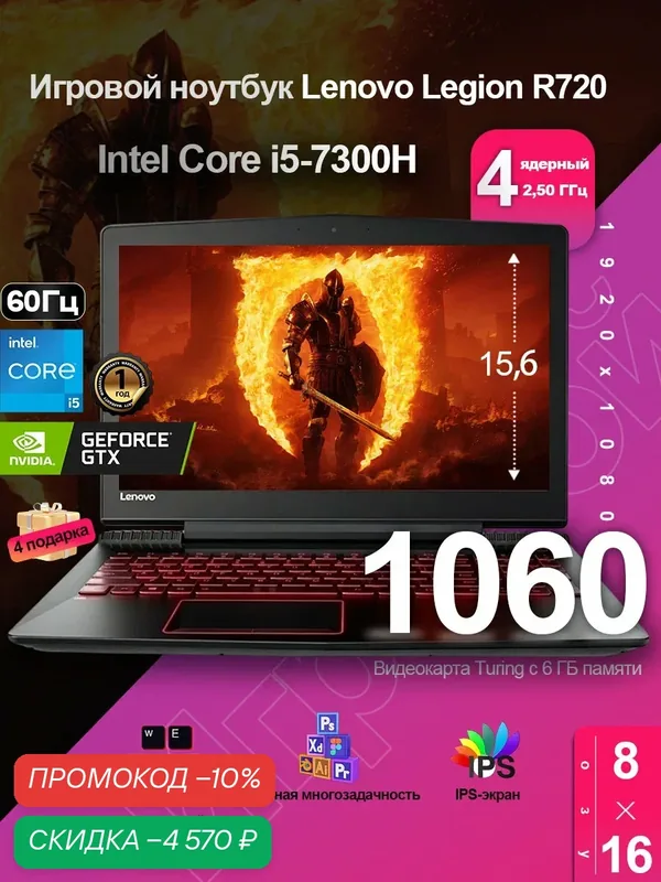 Игровой рабочий ноутбук Lenovo R720, Windows 10, 15, 6", Intel Core i5-7300HQ, 16Гб, SSD512Гб, GTX1060 (6Гб), IPS — Lenovo, скидка по промокоду Яндекс Маркет