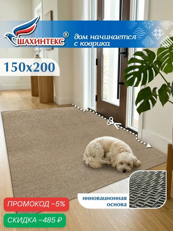 Ковер, коврик придверный SHAHINTEX Тафтинг ТЭМ 150х200 бежевый гранит, влаговпитывающий — Shahintex, скидка по промокоду Яндекс Маркет