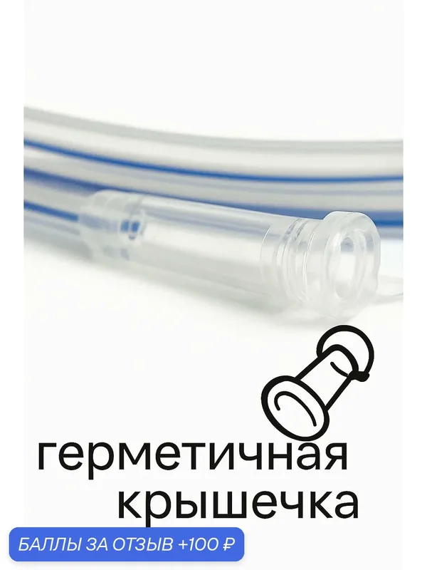 Трубка (зонд) питательный силиконовая CH/FR 6 длина 50 см. Alba Healthcare — alba Healthcare, 100 баллов за отзыв Яндекс Маркет