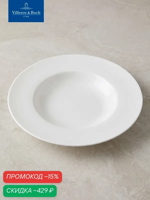 Тарелка для пасты 30 см, 600 мл, Universal White, Villeroy & Boch, Премиум-Фарфор — Villeroy & Boch, скидка по промокоду Яндекс Маркет