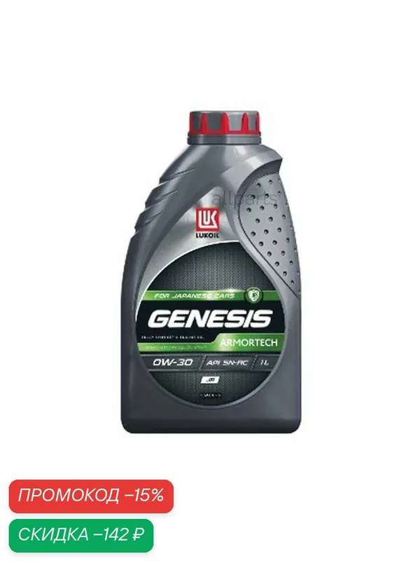 LUKOIL '3173835 ЛУКОЙЛ GENESIS 0/30 1л JP оригинал — ЛУКОЙЛ, скидка по промокоду Яндекс Маркет