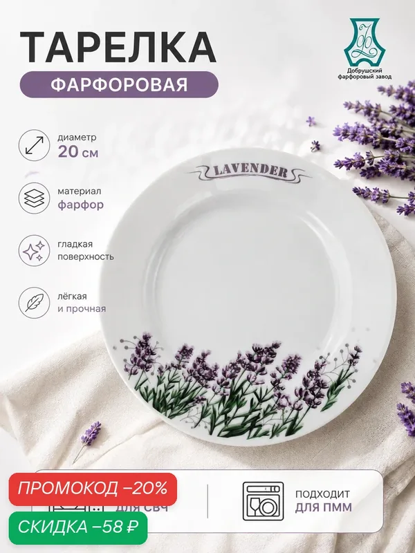Тарелка обеденная фарфоровая Добрушский завод «Лаванда», d=20 см, фарфор, белая — Добрушский фарфоровый завод, скидка по промокоду Яндекс Маркет