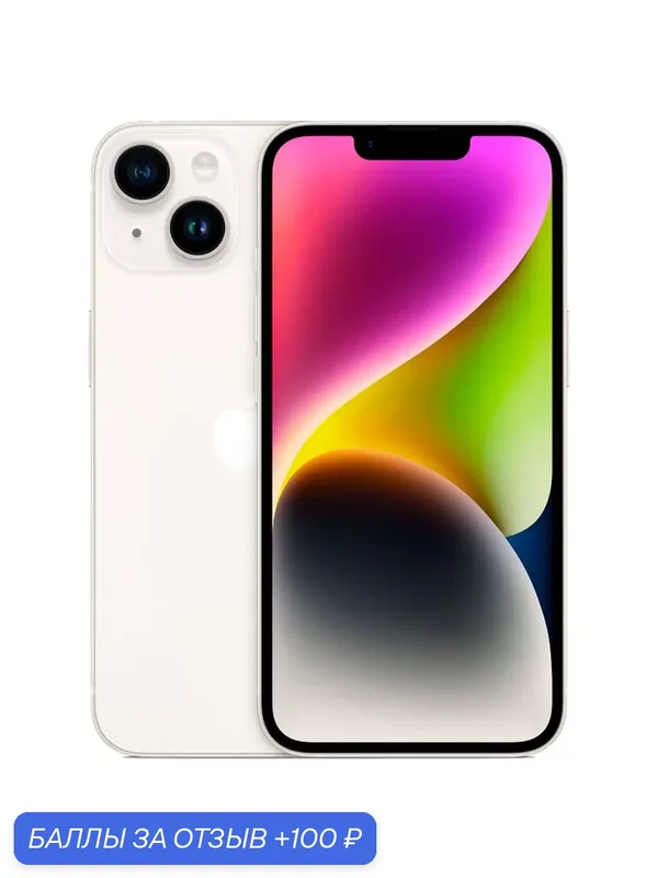 Смартфон Apple iPhone 14 256 ГБ, White (nano-SIM + eSIM), белый — Apple, 100 баллов за отзыв Яндекс Маркет