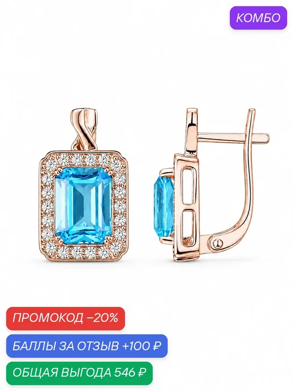 Серьги, серебро, 925 проба, золочение, топаз, фианит — Давыдов, промокод и 100 баллов за отзыв Яндекс Маркет