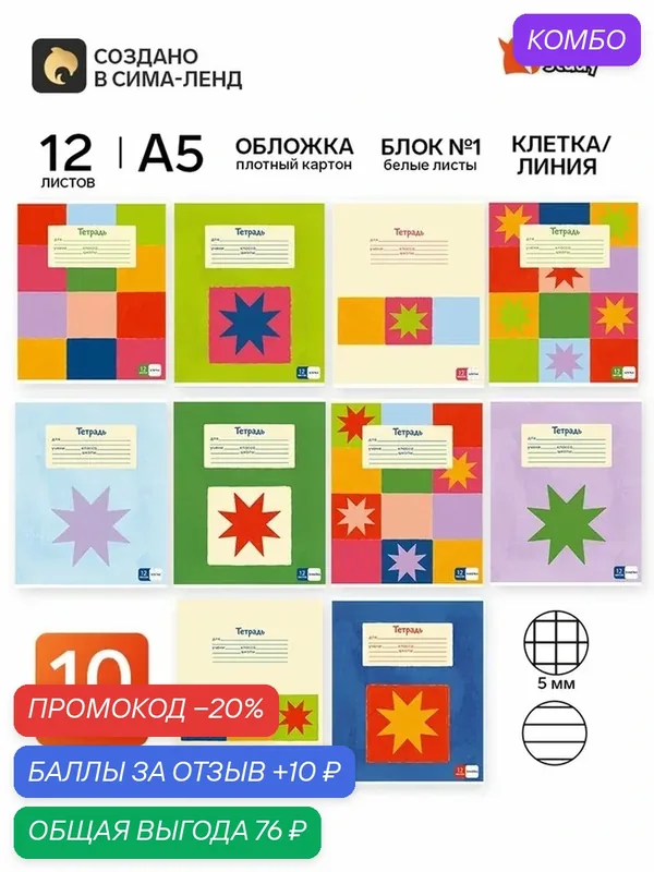 Тетради в клетку, линейку, 12 л, набор 10 шт, блок №1 «Яркие» — ArtFox, промокод и 10 баллов за отзыв Яндекс Маркет