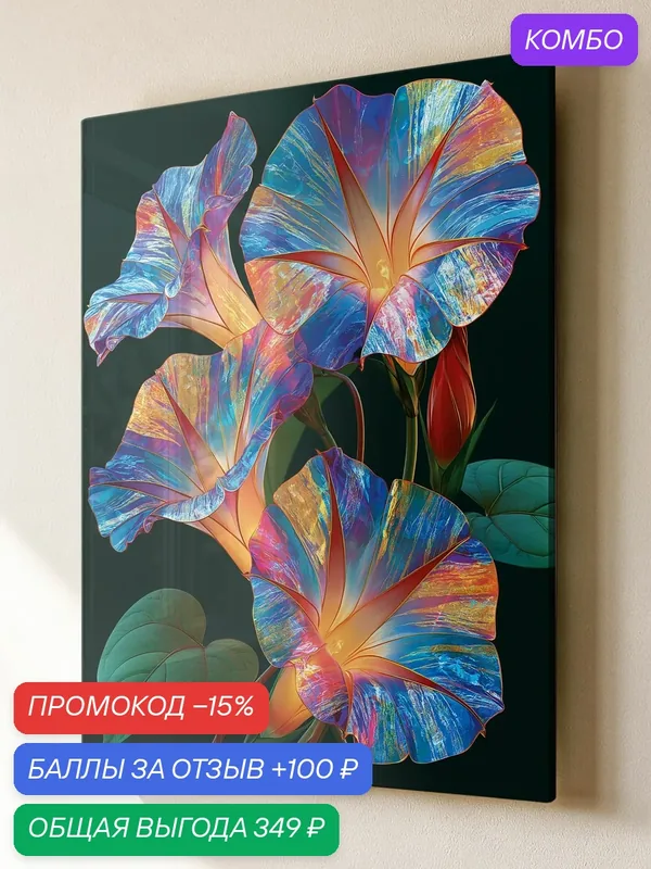 Картина Postermarket "Цветы" на стекле, цифровая печать, 40x50 см — PosterMarket, промокод и 100 баллов за отзыв Яндекс Маркет