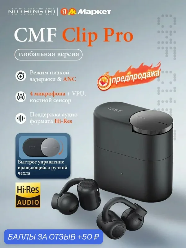 Наушники CMF by Nothing Clip Pro Hi-Res, беспроводные, сенсорное управление, чёрный — NOTHING, 50 баллов за отзыв Яндекс Маркет