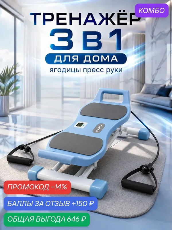 Фитнес платформа-степпер для дома 3в1, тренажер-твистер для пресса и ягодиц, с эспандерами — промокод и 150 баллов за отзыв Яндекс Маркет
