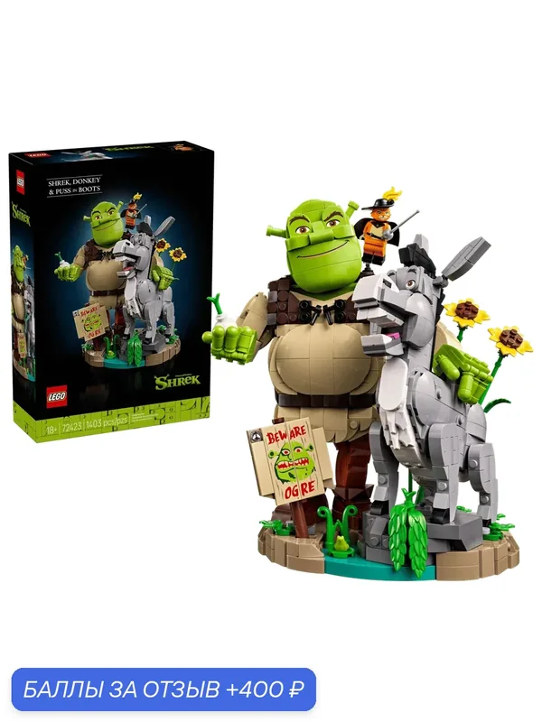 Конструктор LEGO Dreamworks 72423 Шрек, Осел и Кот в сапогах — LEGO, 400 баллов за отзыв Яндекс Маркет