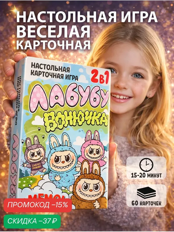 Настольная игра для детей Лабубу Вонючка 2в1 (Мемо), семейная игра 5+, в дорогу, подарок ребенку — скидка по промокоду Яндекс Маркет