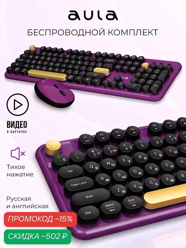 Комплект клавиатура + мышь AULA AC306 Purple-Black с беспроводным способом подключения — скидка по промокоду Яндекс Маркет