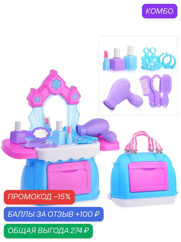 Игровой набор стилиста с светом и звуком — скидка по промокоду Яндекс Маркет