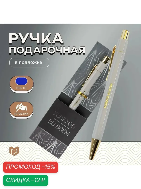 Ручка подарочная "Успехов во всем", с тиснением на корпусе, синяя паста, 0, 7 мм — ArtFox, скидка по промокоду Яндекс Маркет