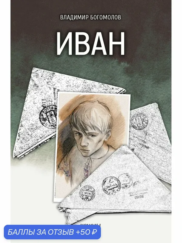 Иван — Качели, 50 баллов за отзыв Яндекс Маркет