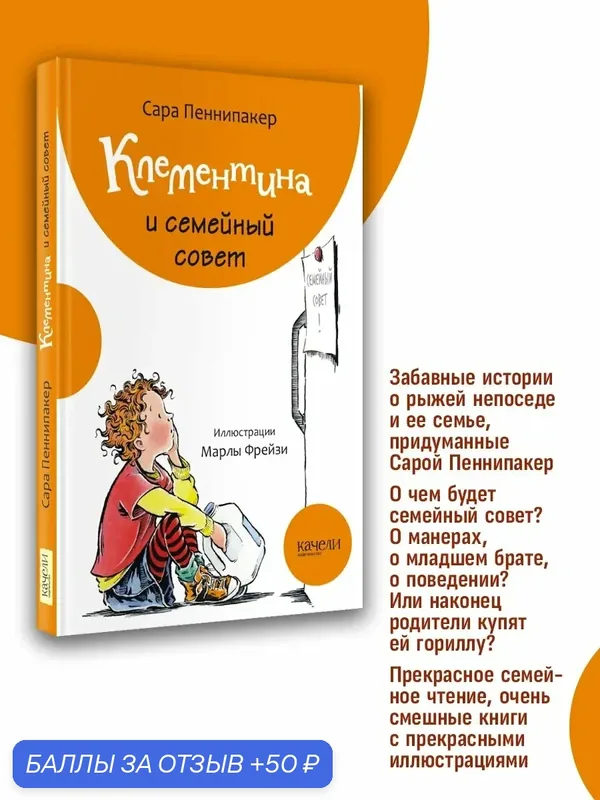 Клементина и семейный совет — Качели, 50 баллов за отзыв Яндекс Маркет
