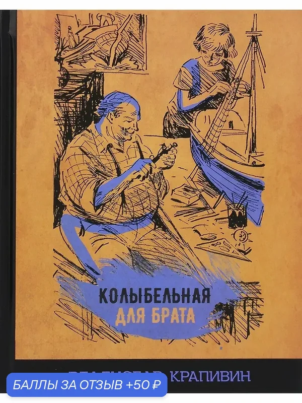 Колыбельная для брата — Издательский дом Мещерякова, скидка по промокоду Яндекс Маркет