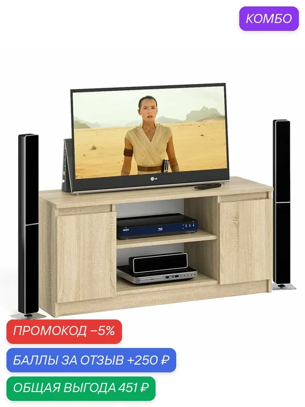 Тумба ТВ Мори МТВ1200.1 цвет дуб сонома, ШхГхВ 120, 4х41х54, 6 см — Мебель СВК, промокод и 250 баллов за отзыв Яндекс Маркет