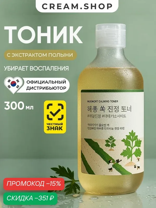Round Lab Увлажняющий тоник для лица от прыщей для жирной кожи, 300 мл — ROUND LAB, скидка по промокоду Яндекс Маркет