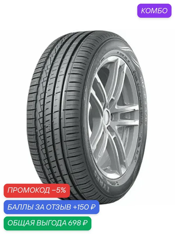 Шина Ikon Tyres Autograph Eco 3 215/60 R16 99V — IKON TYRES, промокод и 150 баллов за отзыв Яндекс Маркет