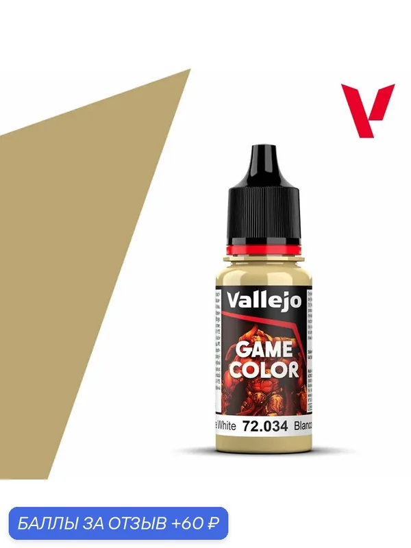 Краска g72034 Vallejo Серии Game Color Bonewhite (Белая Кость) 18ml — Acrylicos Vallejo, скидка по промокоду Яндекс Маркет