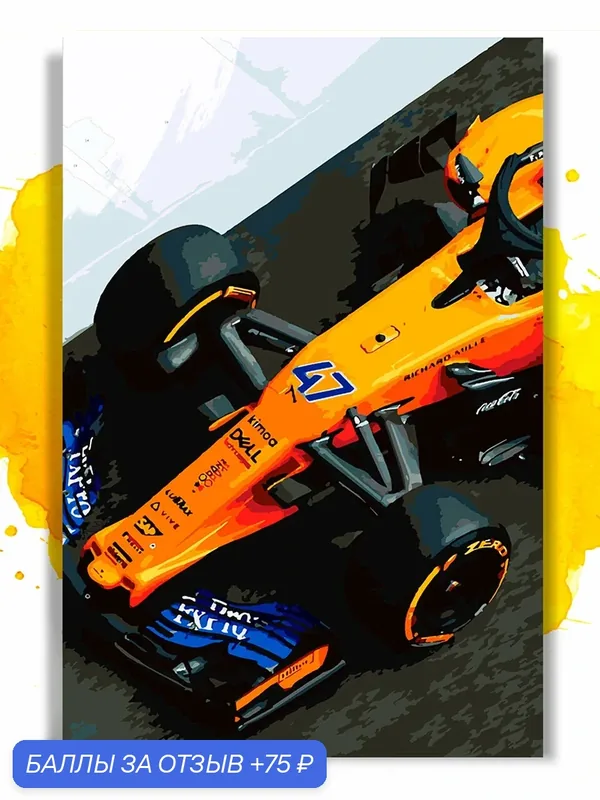 Картина по номерам на холсте McLaren F1, 40 х 60 см — НА ХОЛСТАХ, 75 баллов за отзыв Яндекс Маркет