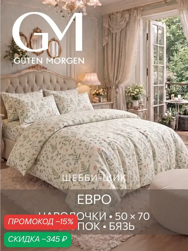 Постельное белье, Бязь, Евро, 2 наволочки 50х70, GM, Gardenia 100% хлопок IKEA — Guten Morgen, скидка по промокоду Яндекс Маркет