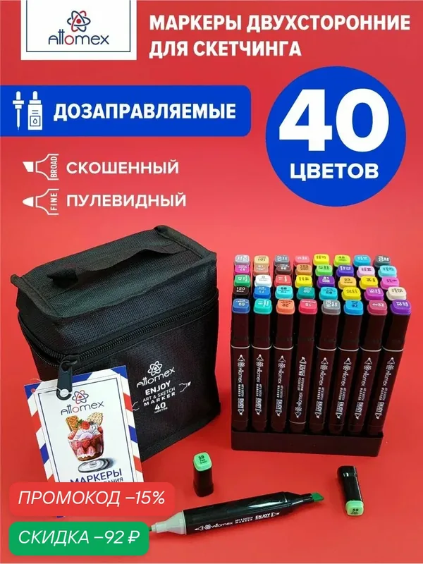 Маркеры спиртовые двусторонние для скетчинга и рисования в наборе 40 шт. — Attomex, скидка по промокоду Яндекс Маркет