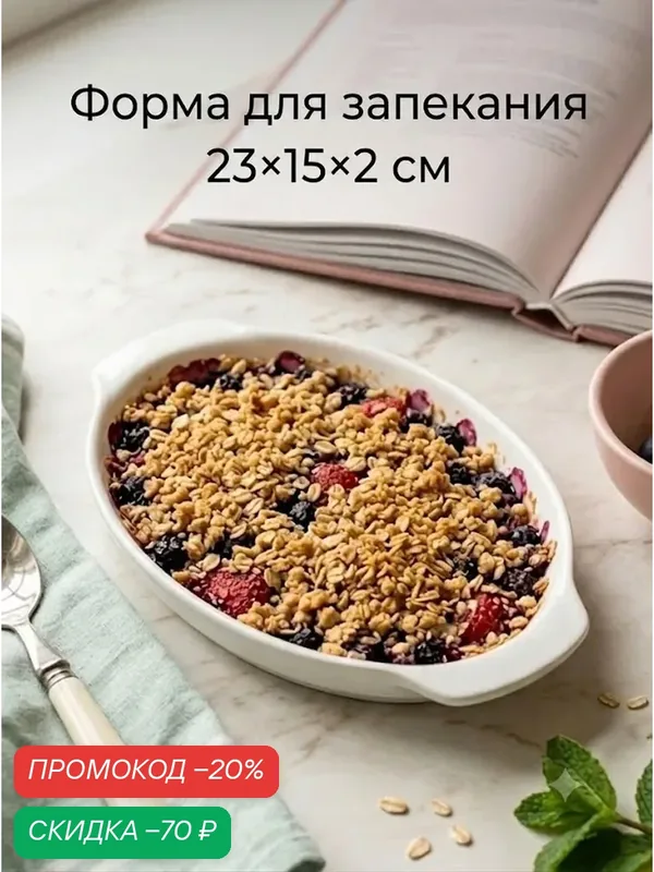 Блюдо фарфоровое для запекания Magistro «Бланш», 23×15×2 см, цвет белый — Magistro, скидка по промокоду Яндекс Маркет