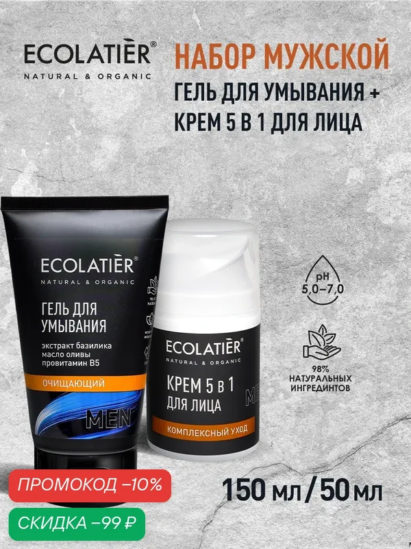Набор мужской ECOLATIER Men, гель для умывания и крем для лица 5в1, комплексный уход, 150 мл и 50 мл — ECOLATIER, скидка по промокоду Яндекс Маркет