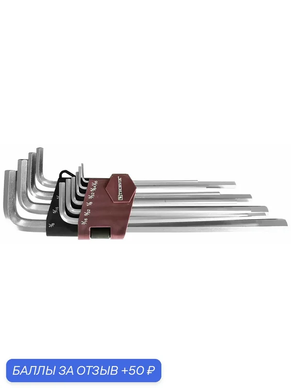 Набор ключей торцевых шестигранных удлиненных дюймовых, H1/16"-H3/8", 10 предметов Thorvik — Thorvik, 50 баллов за отзыв Яндекс Маркет