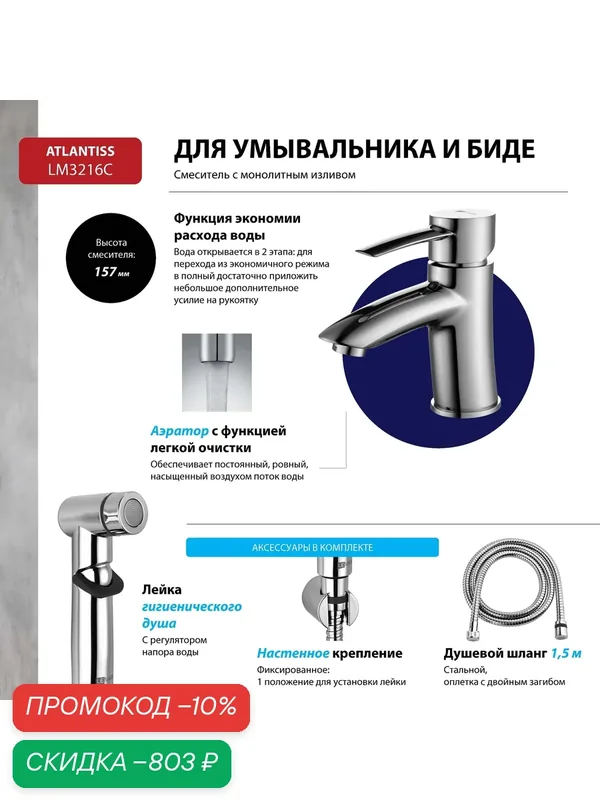 Смеситель Lemark Atlantiss LM3216C для раковины и биде, латунь, хром — Lemark, скидка по промокоду Яндекс Маркет