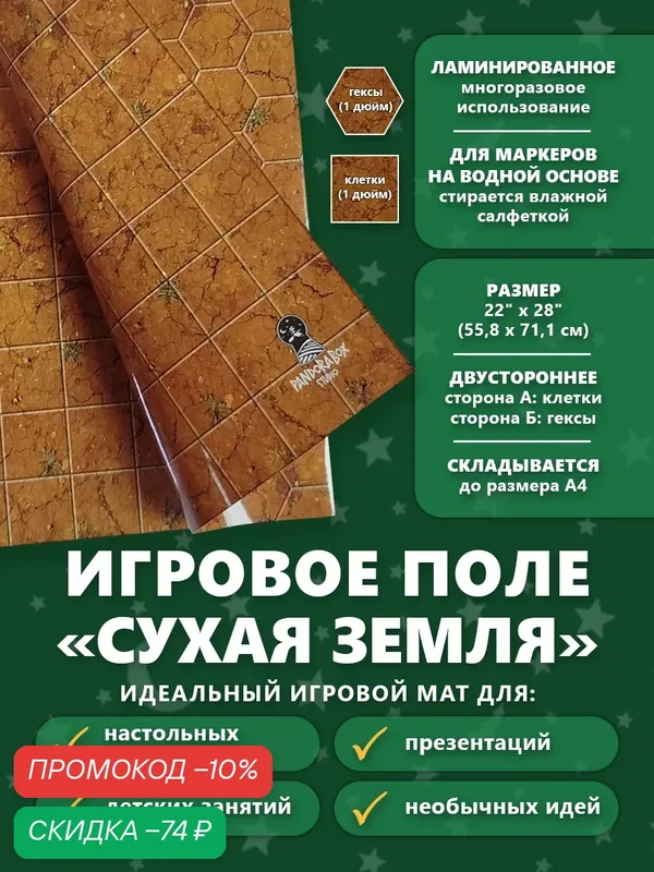 Карта ДнД (мат для DnD, Dungeons and Dragons) "Сухая земля", поле для игр и презентаций, ламинированное; 55, 8 х 71, 1 см — PANDORABOX STUDIO, скидка по промокоду Яндекс Маркет