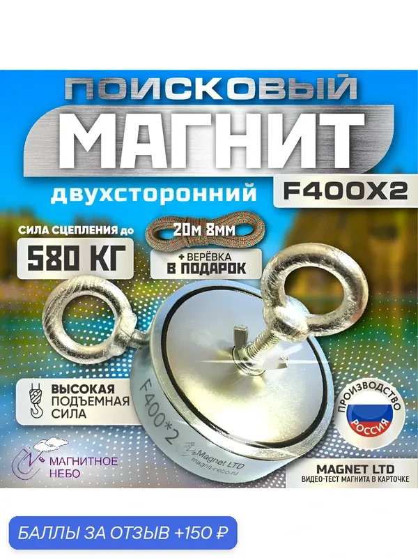Поисковый магнит двухсторонний Magnet LTD F400х2, сила сц. до 580 кг+20 метров верёвка — magnet ltd, 150 баллов за отзыв Яндекс Маркет