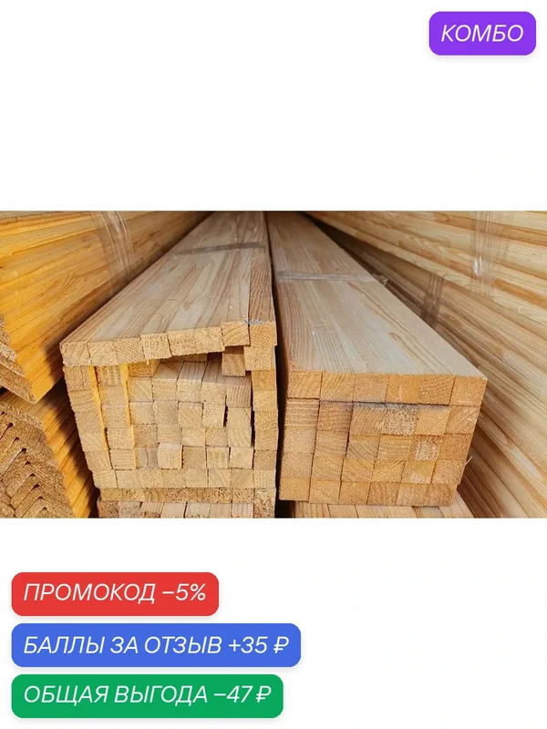 Брусок сухой строганный (хвоя), сорт АВ, 10х50х3000 мм (цена за 1 шт.) — промокод и 35 баллов за отзыв Яндекс Маркет
