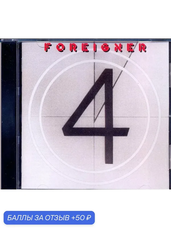 FOREIGNER — 4 1981 г. Компакт диск — 50 баллов за отзыв Яндекс Маркет
